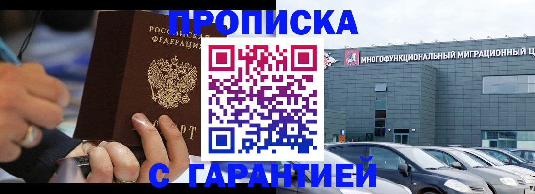прописка для школы в Кубинке