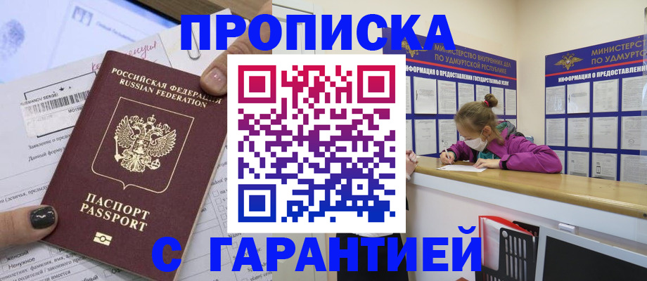прописка 2025 в Кубинке