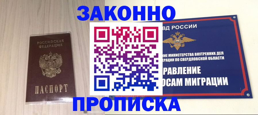 прописка паспорт в Кубинке
